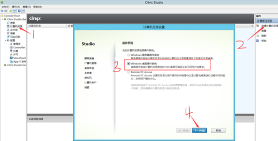 Citrix实现桌面虚拟化